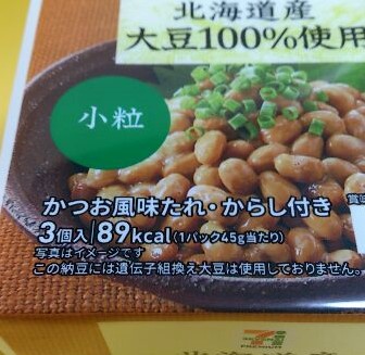 セブンイレブン北海道産大豆 小粒納豆