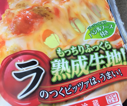 市販冷蔵ピザ伊藤ハムラ・ピッツァマルゲリータ
