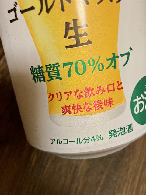 糖質オフビール