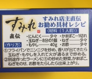 セブンイレブン箱ラーメンすみれの札幌濃厚醤油